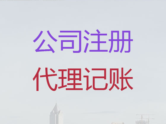 广州公司个体户注册